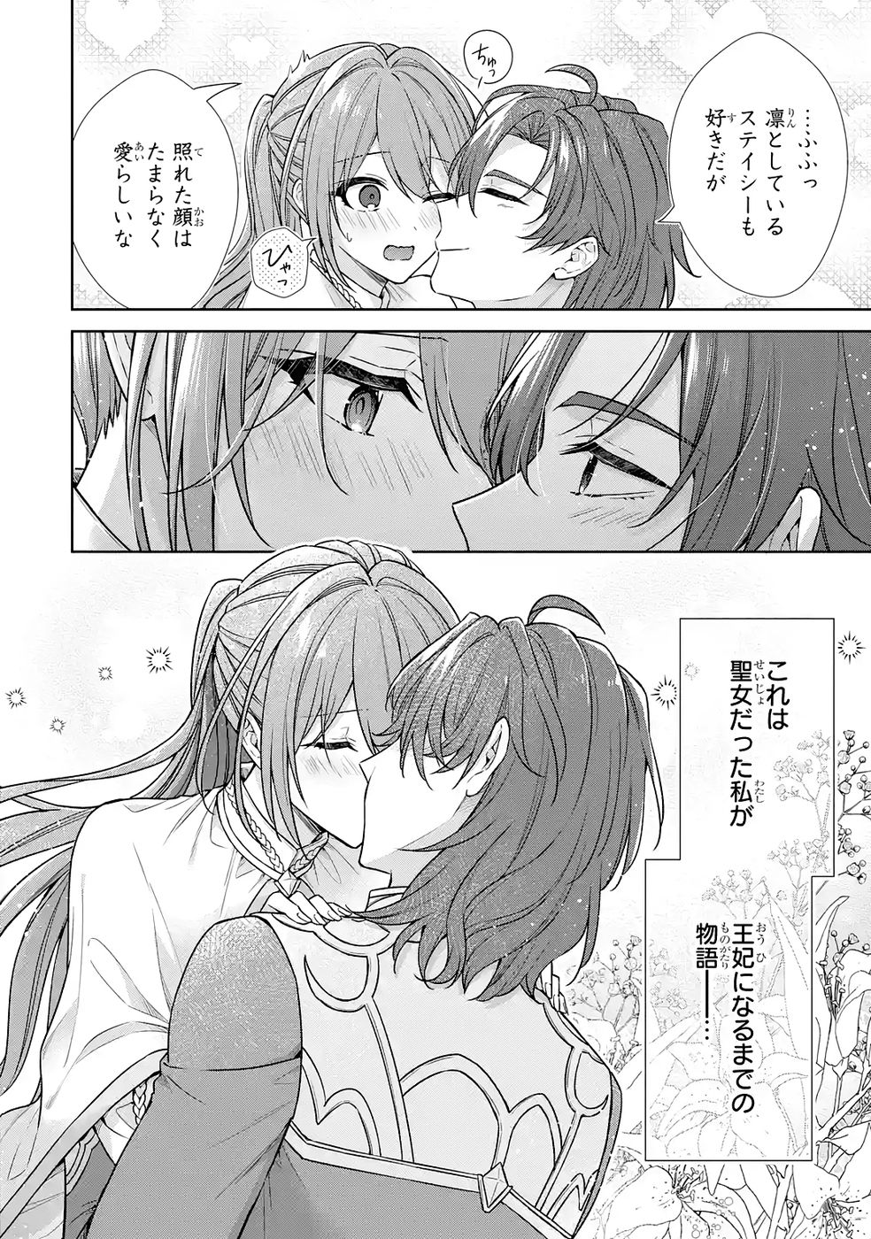 Seijo ga Amayakashitekureru Yasashii Dannasama o Boshuu Shitara Kokuou Heika ga Rikkouho Shitekita Chapter 15 12ページ