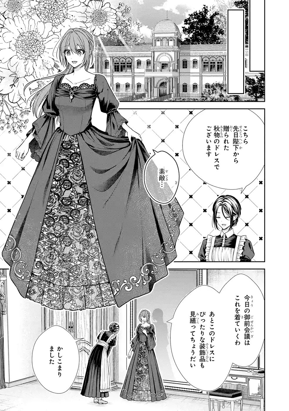 Seijo ga Amayakashitekureru Yasashii Dannasama o Boshuu Shitara Kokuou Heika ga Rikkouho Shitekita Chapter 15 13ページ