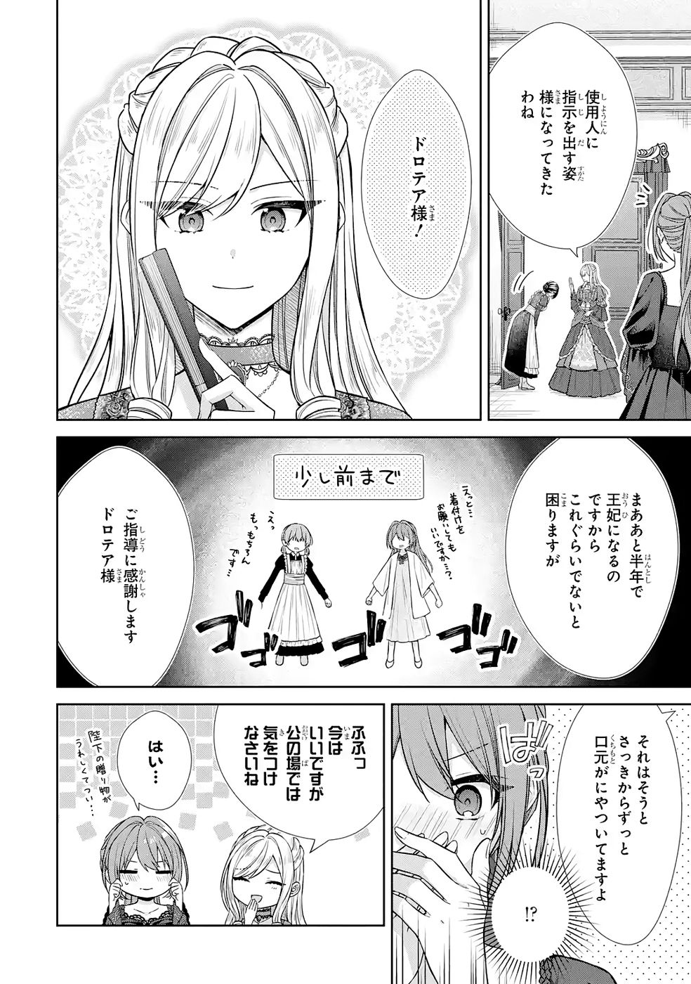 Seijo ga Amayakashitekureru Yasashii Dannasama o Boshuu Shitara Kokuou Heika ga Rikkouho Shitekita Chapter 15 14ページ