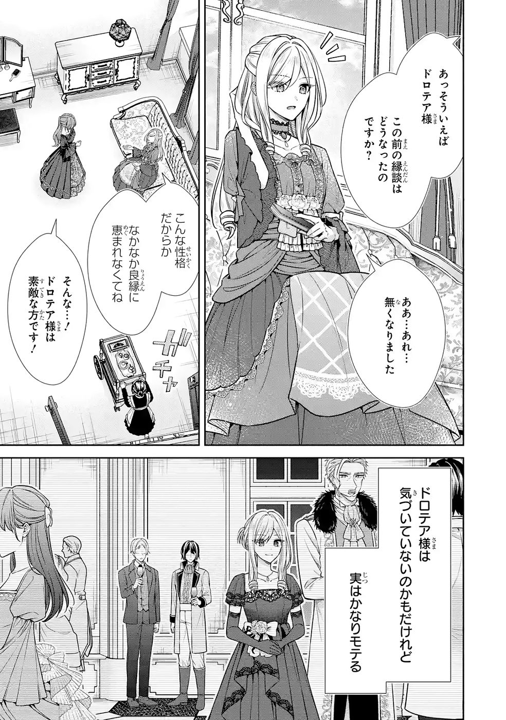 Seijo ga Amayakashitekureru Yasashii Dannasama o Boshuu Shitara Kokuou Heika ga Rikkouho Shitekita Chapter 15 15ページ