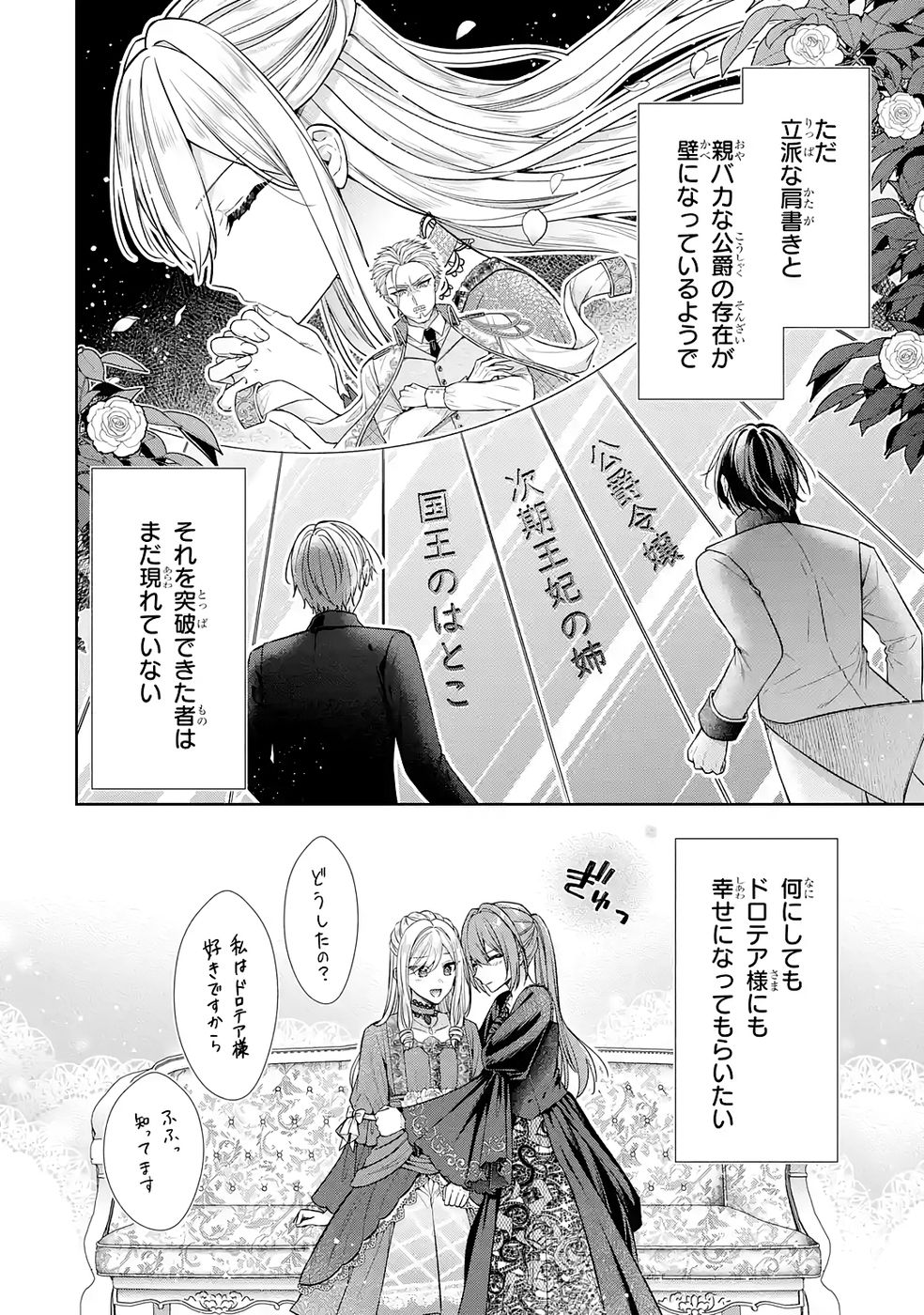 Seijo ga Amayakashitekureru Yasashii Dannasama o Boshuu Shitara Kokuou Heika ga Rikkouho Shitekita Chapter 15 16ページ