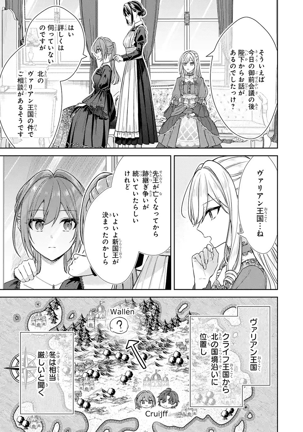Seijo ga Amayakashitekureru Yasashii Dannasama o Boshuu Shitara Kokuou Heika ga Rikkouho Shitekita Chapter 15 17ページ