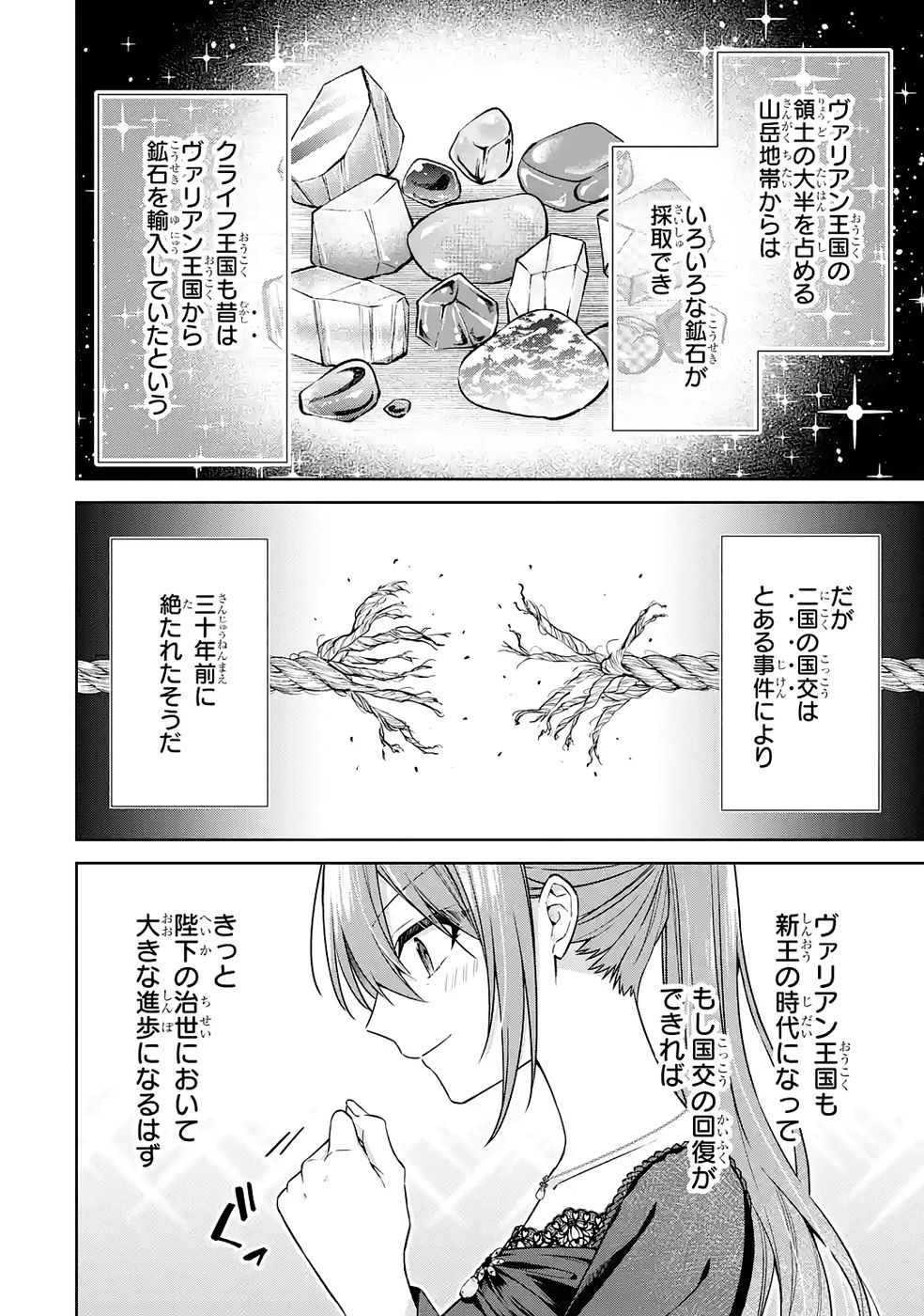 Seijo ga Amayakashitekureru Yasashii Dannasama o Boshuu Shitara Kokuou Heika ga Rikkouho Shitekita Chapter 15 18ページ