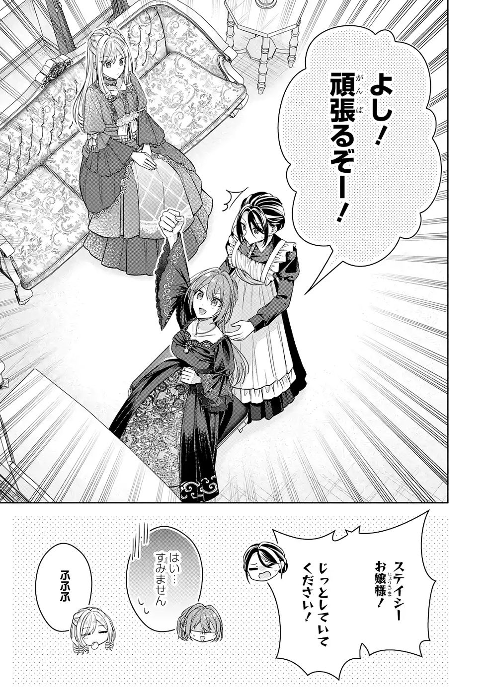 Seijo ga Amayakashitekureru Yasashii Dannasama o Boshuu Shitara Kokuou Heika ga Rikkouho Shitekita Chapter 15 19ページ