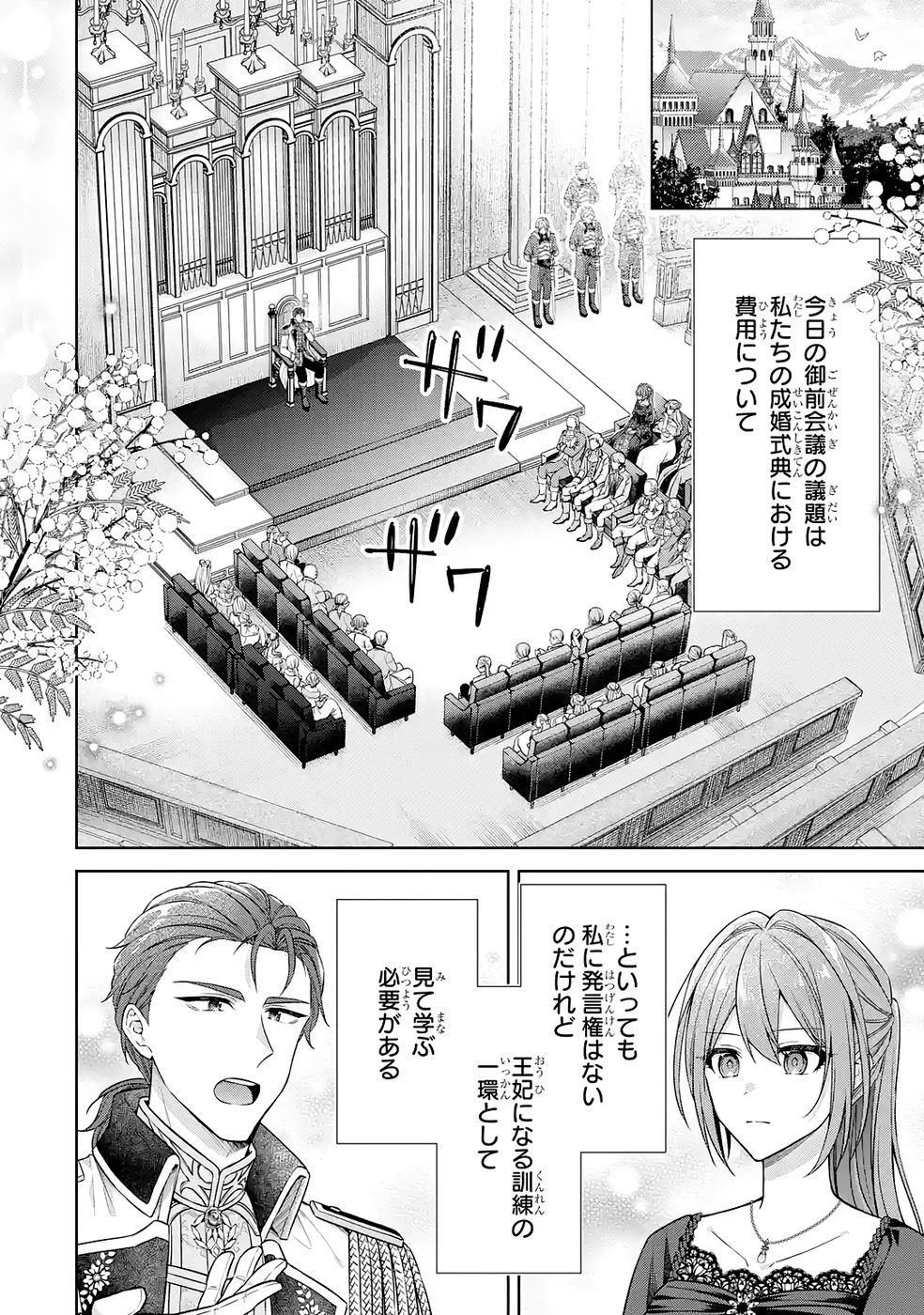Seijo ga Amayakashitekureru Yasashii Dannasama o Boshuu Shitara Kokuou Heika ga Rikkouho Shitekita Chapter 15 20ページ