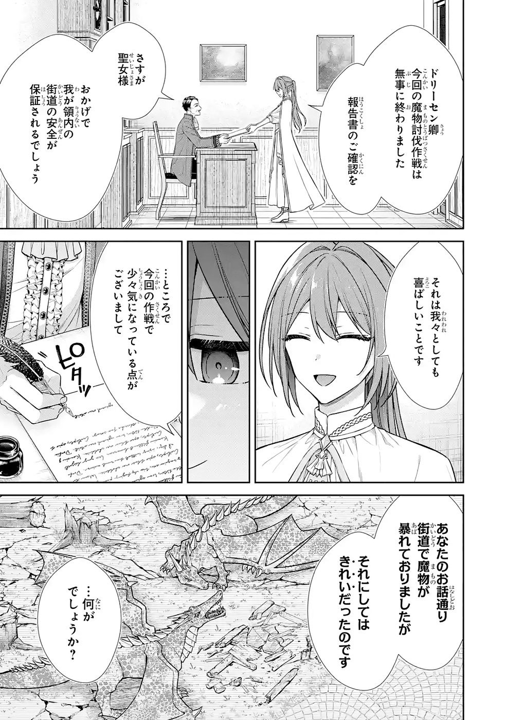 Seijo ga Amayakashitekureru Yasashii Dannasama o Boshuu Shitara Kokuou Heika ga Rikkouho Shitekita Chapter 15 3ページ