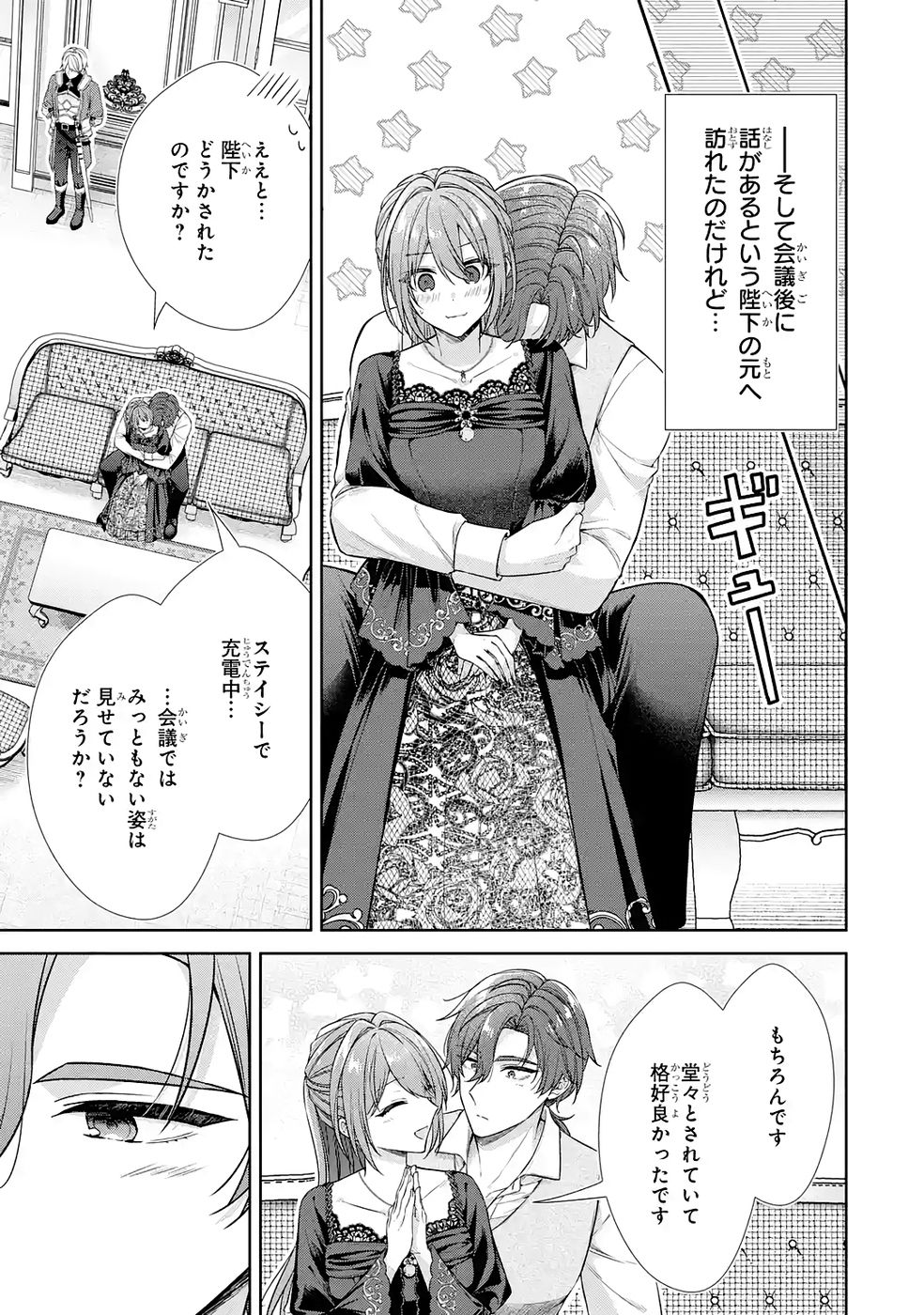 Seijo ga Amayakashitekureru Yasashii Dannasama o Boshuu Shitara Kokuou Heika ga Rikkouho Shitekita Chapter 15 21ページ