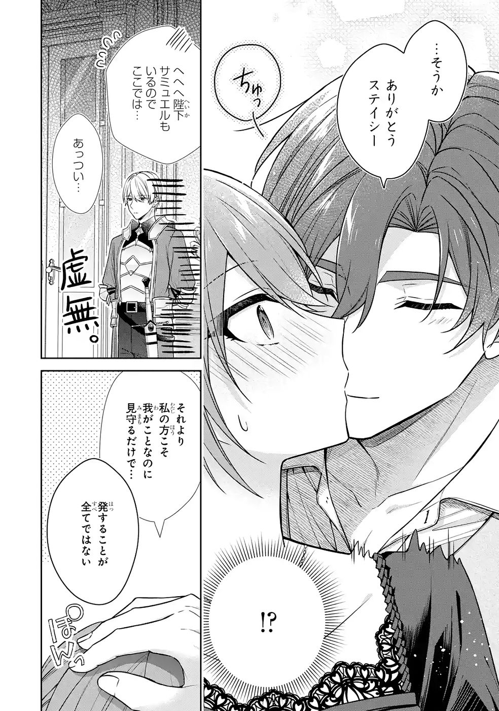 Seijo ga Amayakashitekureru Yasashii Dannasama o Boshuu Shitara Kokuou Heika ga Rikkouho Shitekita Chapter 15 22ページ