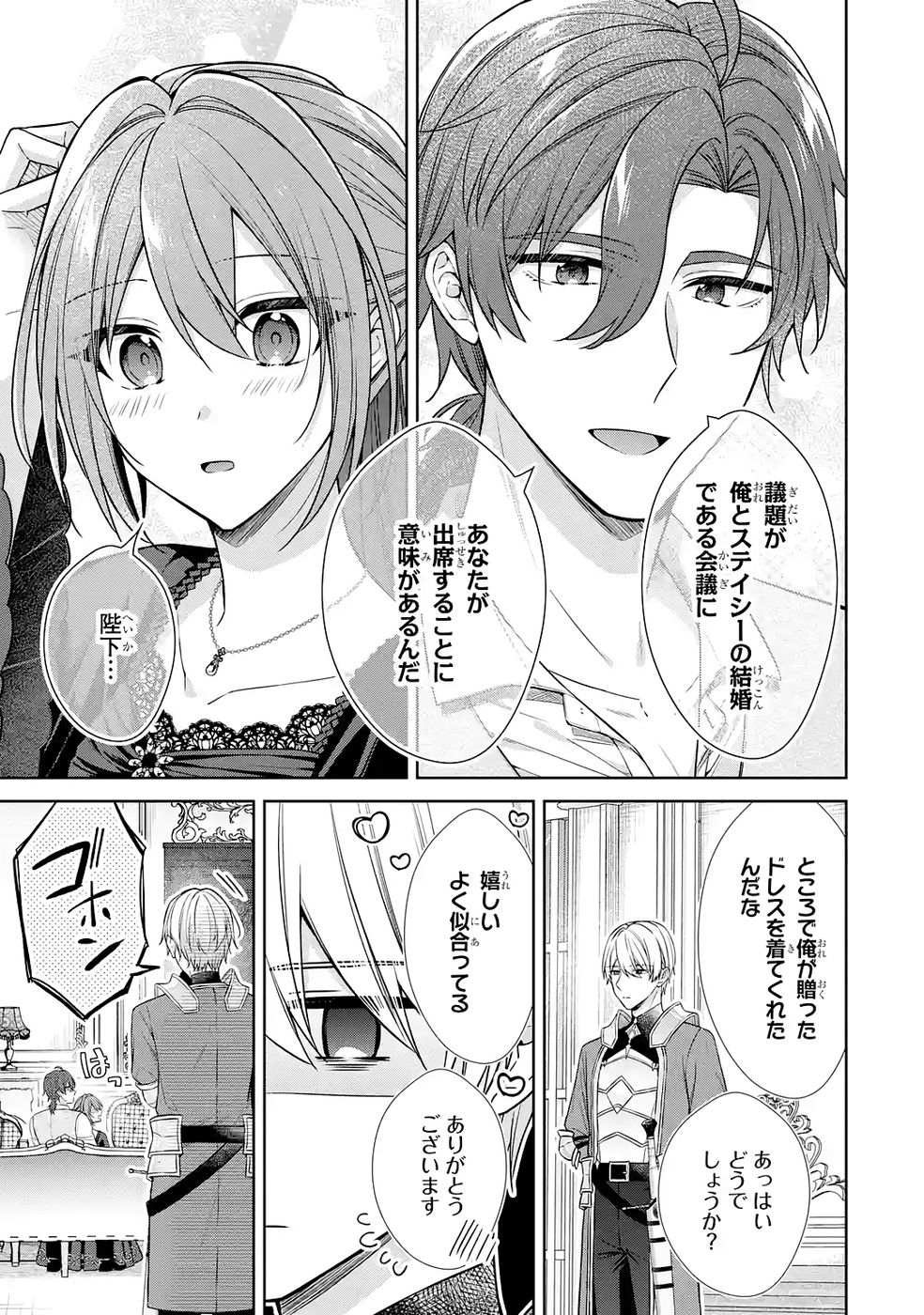 Seijo ga Amayakashitekureru Yasashii Dannasama o Boshuu Shitara Kokuou Heika ga Rikkouho Shitekita Chapter 15 23ページ