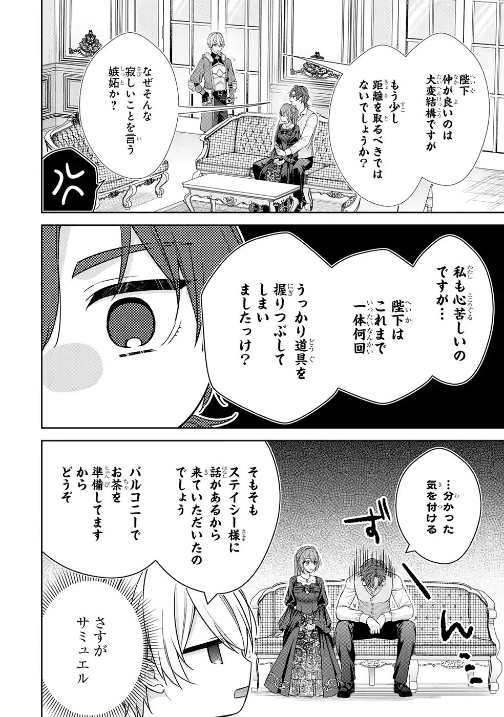 Seijo ga Amayakashitekureru Yasashii Dannasama o Boshuu Shitara Kokuou Heika ga Rikkouho Shitekita Chapter 15 24ページ