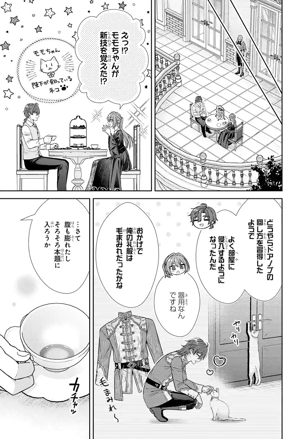 Seijo ga Amayakashitekureru Yasashii Dannasama o Boshuu Shitara Kokuou Heika ga Rikkouho Shitekita Chapter 15 25ページ