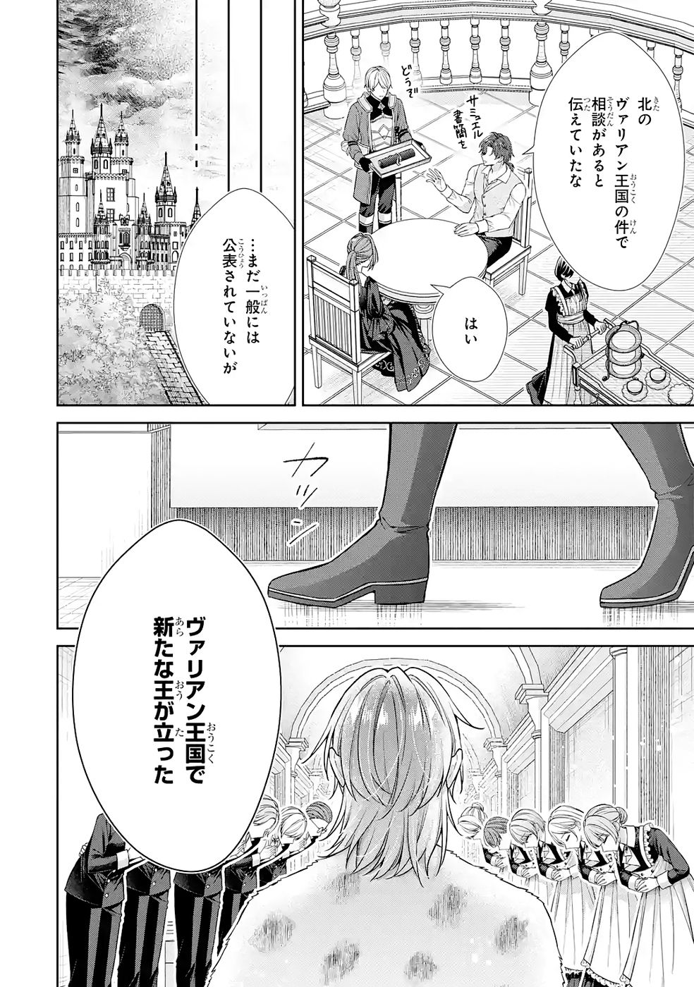 Seijo ga Amayakashitekureru Yasashii Dannasama o Boshuu Shitara Kokuou Heika ga Rikkouho Shitekita Chapter 15 26ページ