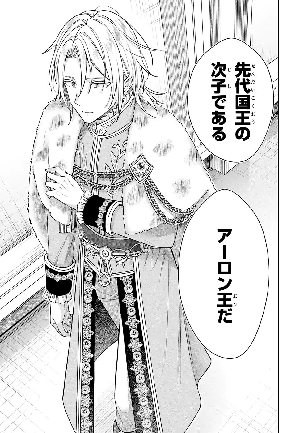 Seijo ga Amayakashitekureru Yasashii Dannasama o Boshuu Shitara Kokuou Heika ga Rikkouho Shitekita Chapter 15 27ページ