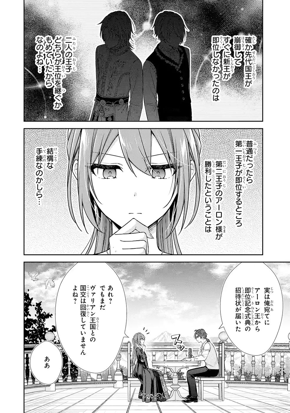 Seijo ga Amayakashitekureru Yasashii Dannasama o Boshuu Shitara Kokuou Heika ga Rikkouho Shitekita Chapter 15 28ページ