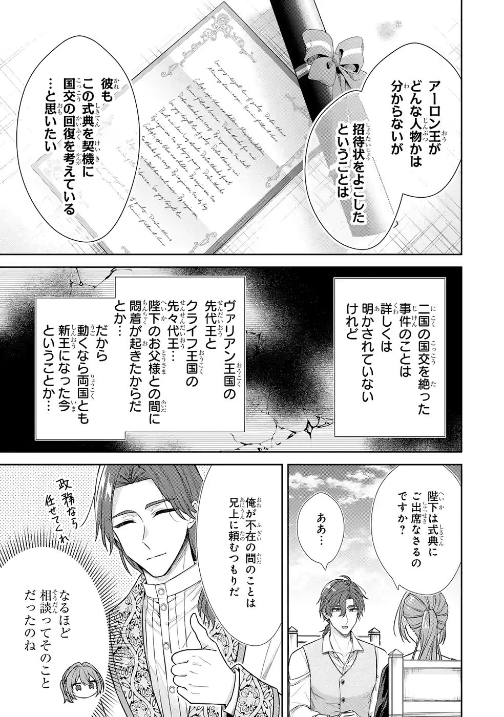 Seijo ga Amayakashitekureru Yasashii Dannasama o Boshuu Shitara Kokuou Heika ga Rikkouho Shitekita Chapter 15 29ページ
