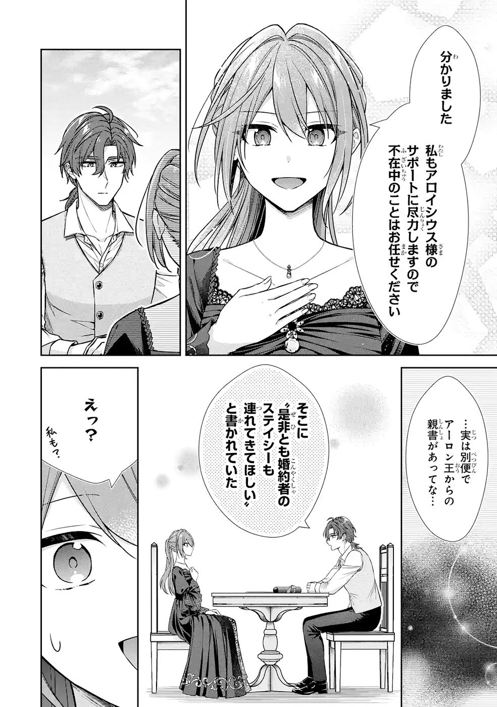 Seijo ga Amayakashitekureru Yasashii Dannasama o Boshuu Shitara Kokuou Heika ga Rikkouho Shitekita Chapter 15 30ページ