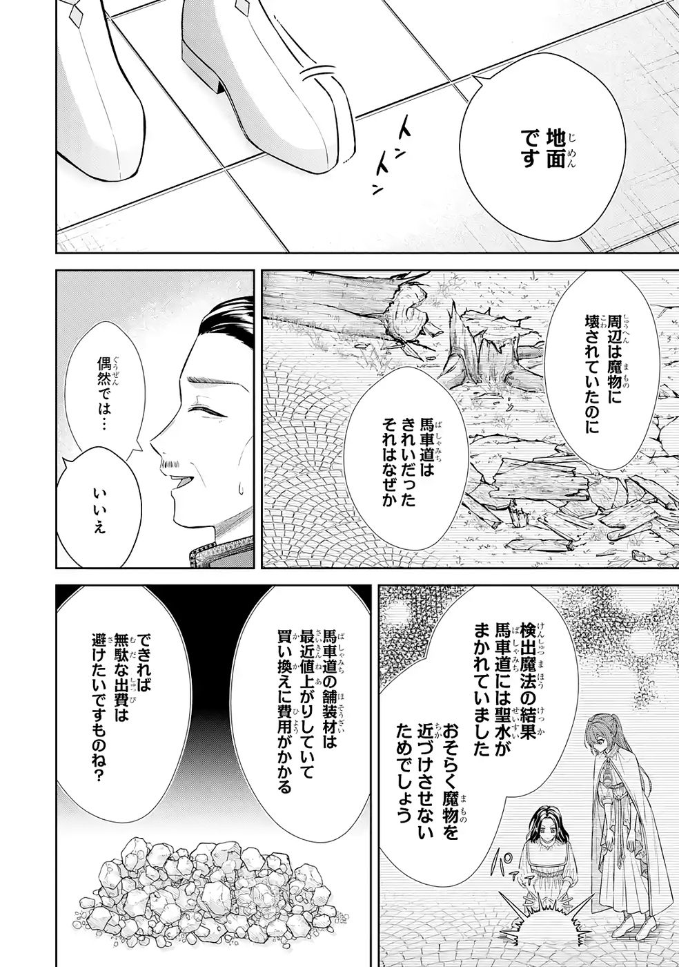 Seijo ga Amayakashitekureru Yasashii Dannasama o Boshuu Shitara Kokuou Heika ga Rikkouho Shitekita Chapter 15 4ページ