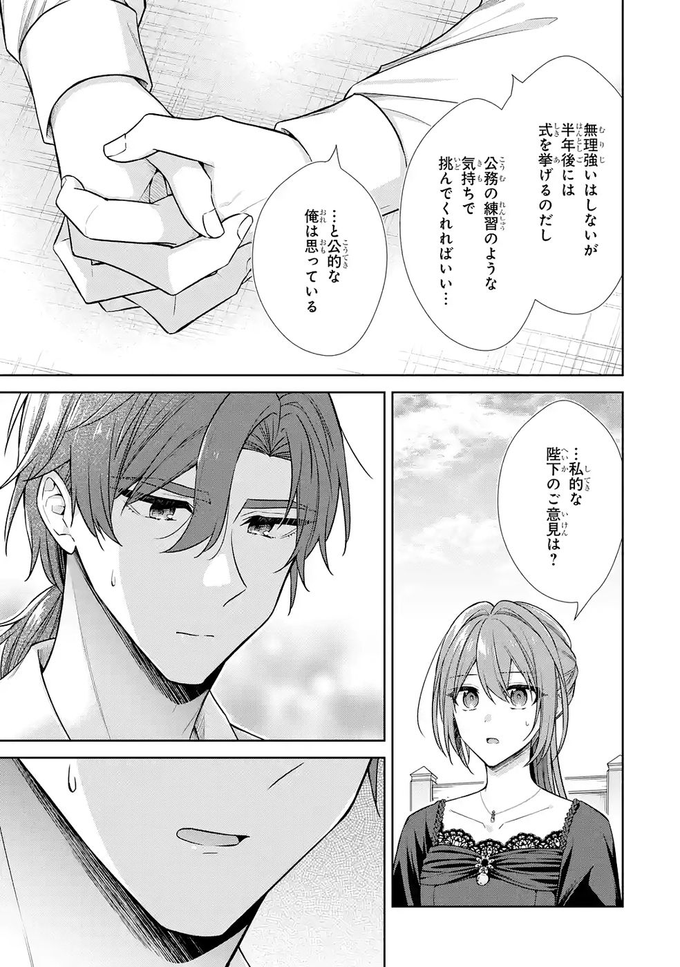 Seijo ga Amayakashitekureru Yasashii Dannasama o Boshuu Shitara Kokuou Heika ga Rikkouho Shitekita Chapter 15 31ページ
