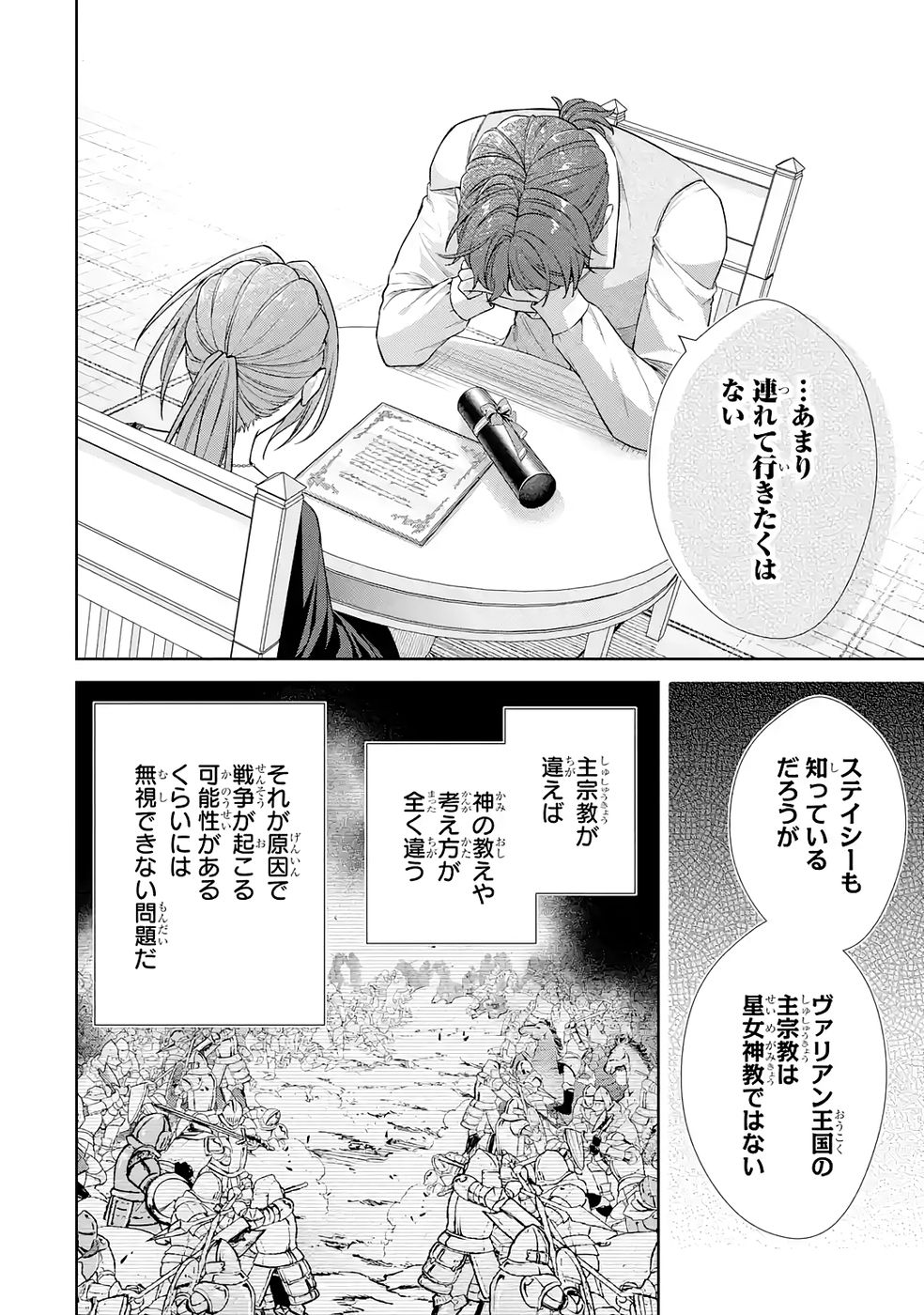 Seijo ga Amayakashitekureru Yasashii Dannasama o Boshuu Shitara Kokuou Heika ga Rikkouho Shitekita Chapter 15 32ページ