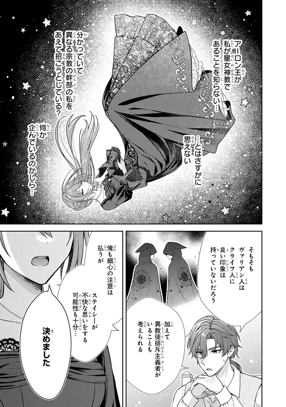 Seijo ga Amayakashitekureru Yasashii Dannasama o Boshuu Shitara Kokuou Heika ga Rikkouho Shitekita Chapter 15 33ページ
