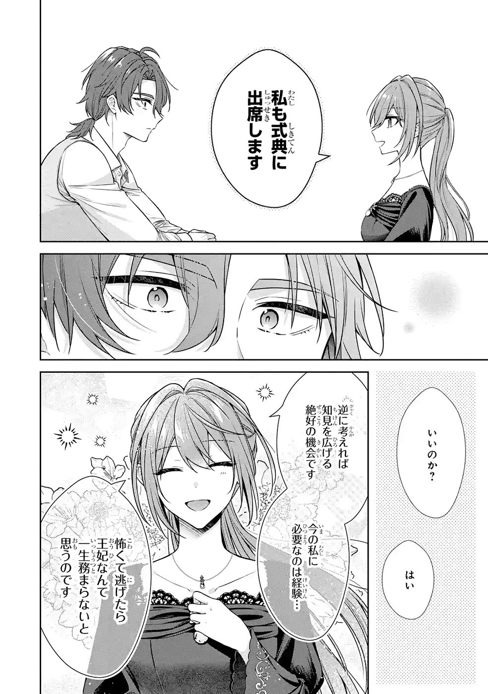 Seijo ga Amayakashitekureru Yasashii Dannasama o Boshuu Shitara Kokuou Heika ga Rikkouho Shitekita Chapter 15 34ページ