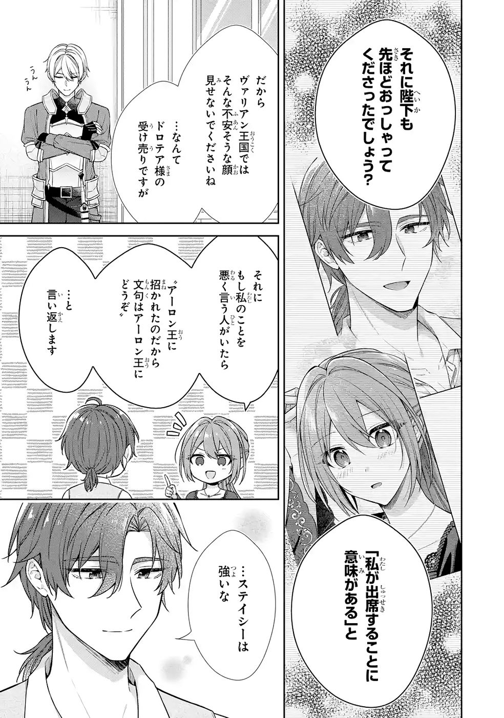 Seijo ga Amayakashitekureru Yasashii Dannasama o Boshuu Shitara Kokuou Heika ga Rikkouho Shitekita Chapter 15 35ページ