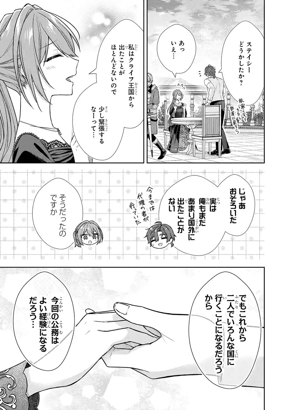 Seijo ga Amayakashitekureru Yasashii Dannasama o Boshuu Shitara Kokuou Heika ga Rikkouho Shitekita Chapter 15 37ページ