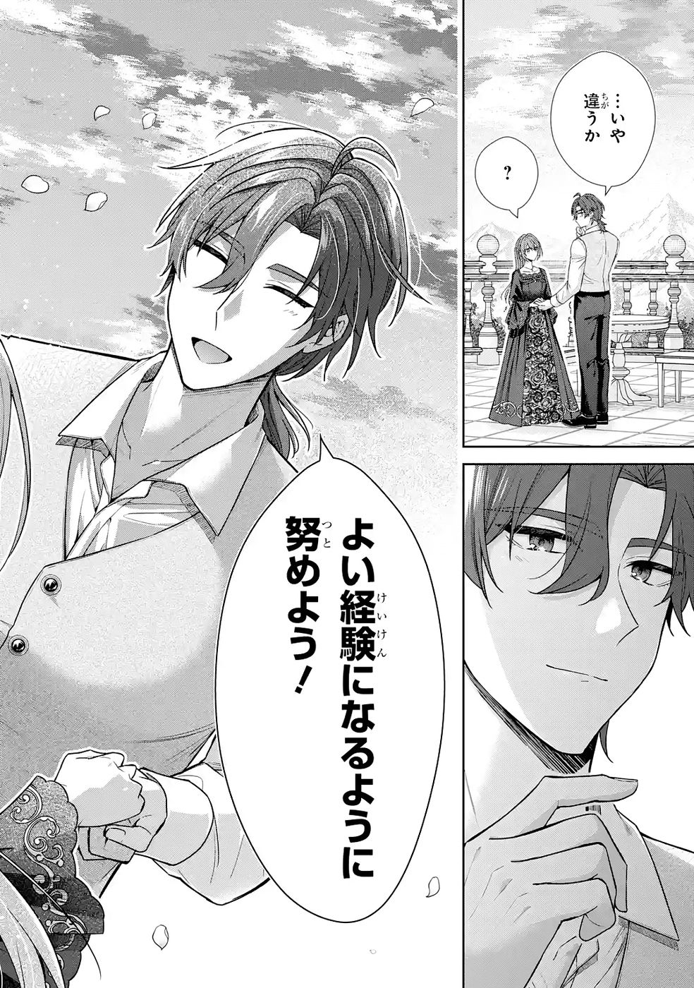 Seijo ga Amayakashitekureru Yasashii Dannasama o Boshuu Shitara Kokuou Heika ga Rikkouho Shitekita Chapter 15 38ページ