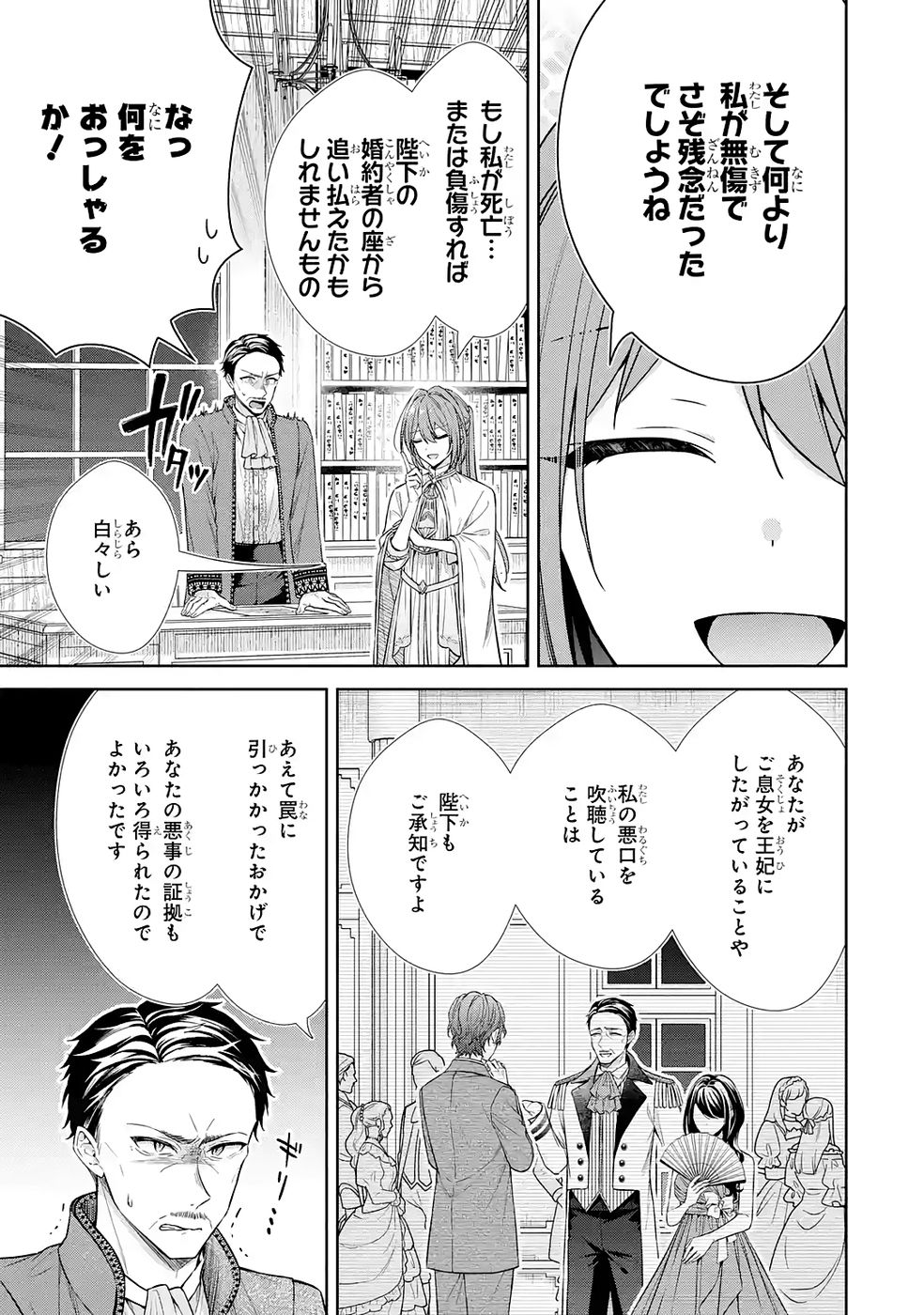 Seijo ga Amayakashitekureru Yasashii Dannasama o Boshuu Shitara Kokuou Heika ga Rikkouho Shitekita Chapter 15 5ページ