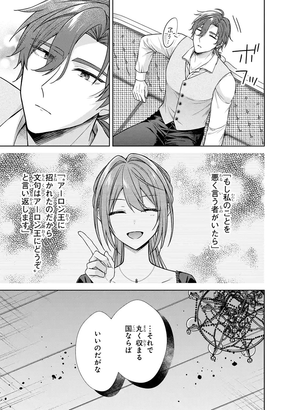 Seijo ga Amayakashitekureru Yasashii Dannasama o Boshuu Shitara Kokuou Heika ga Rikkouho Shitekita Chapter 15 41ページ