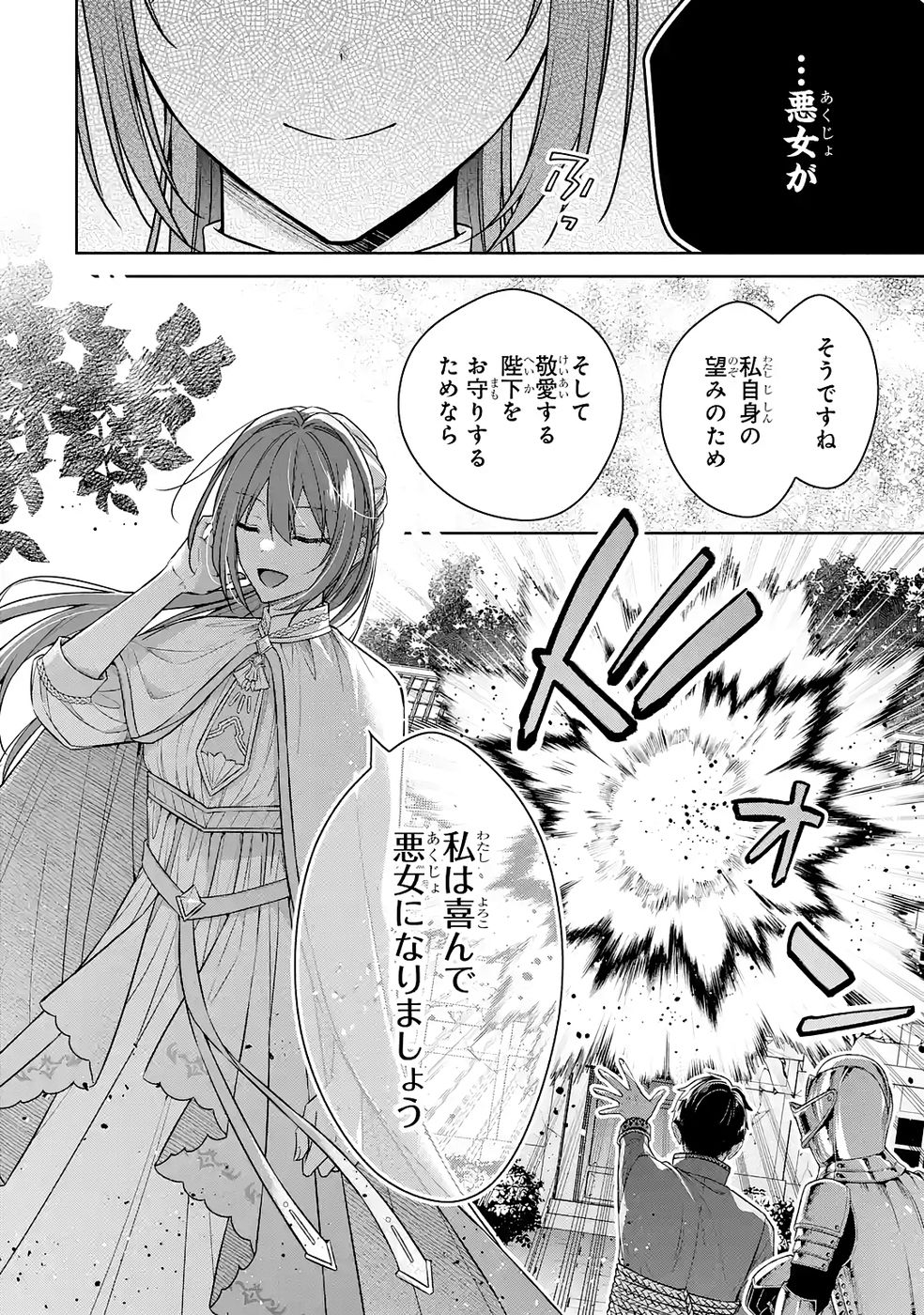 Seijo ga Amayakashitekureru Yasashii Dannasama o Boshuu Shitara Kokuou Heika ga Rikkouho Shitekita Chapter 15 6ページ