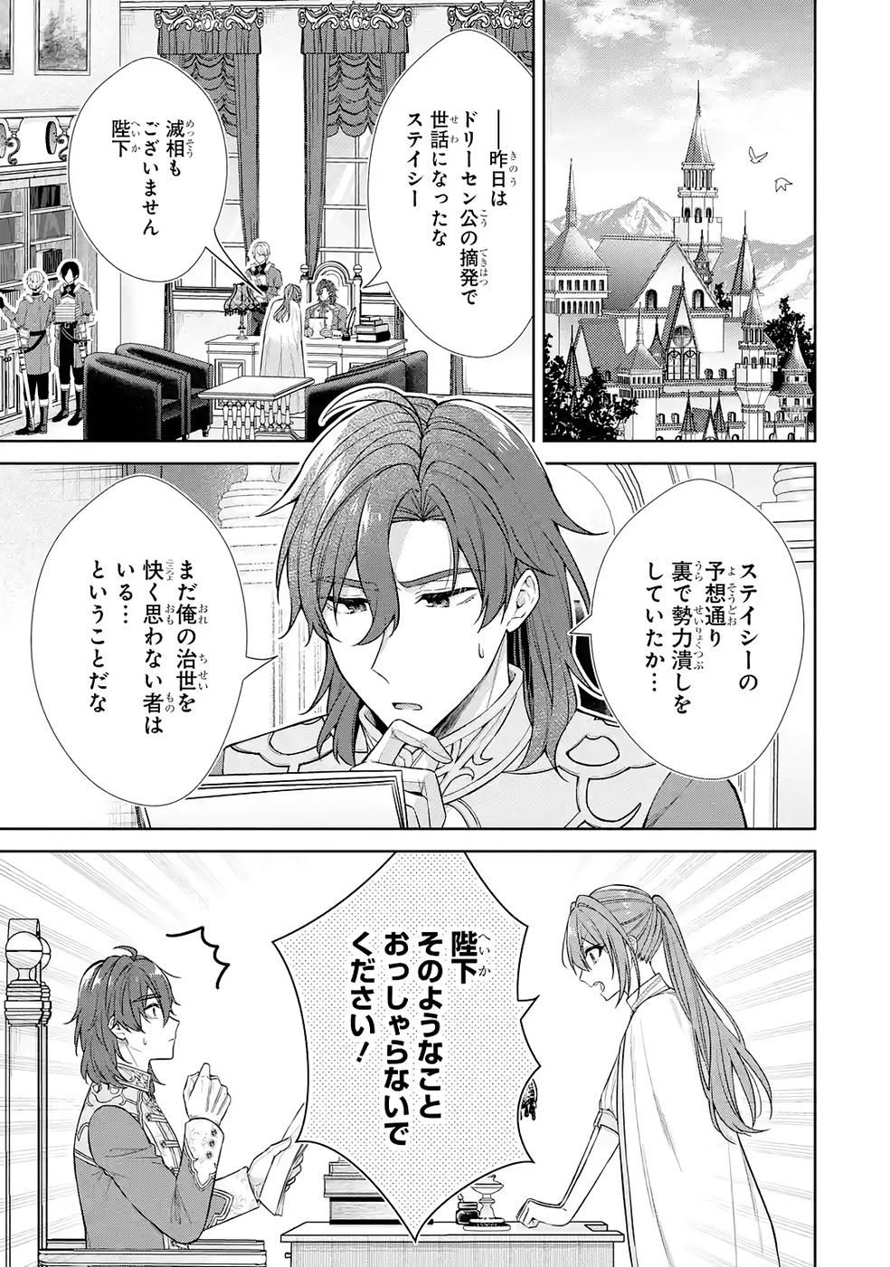 Seijo ga Amayakashitekureru Yasashii Dannasama o Boshuu Shitara Kokuou Heika ga Rikkouho Shitekita Chapter 15 7ページ