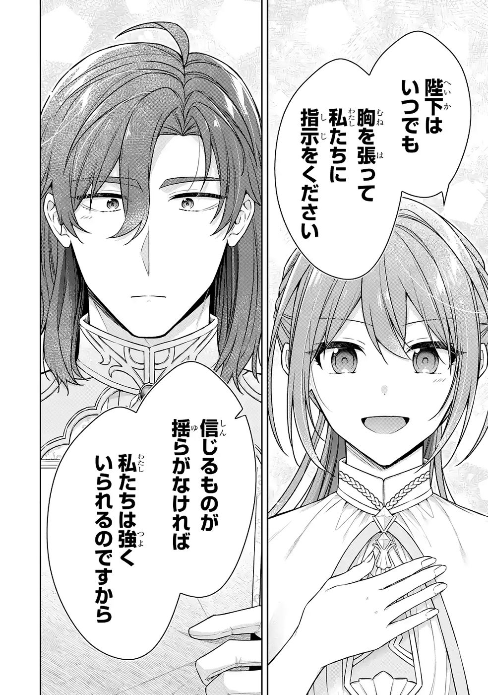 Seijo ga Amayakashitekureru Yasashii Dannasama o Boshuu Shitara Kokuou Heika ga Rikkouho Shitekita Chapter 15 8ページ