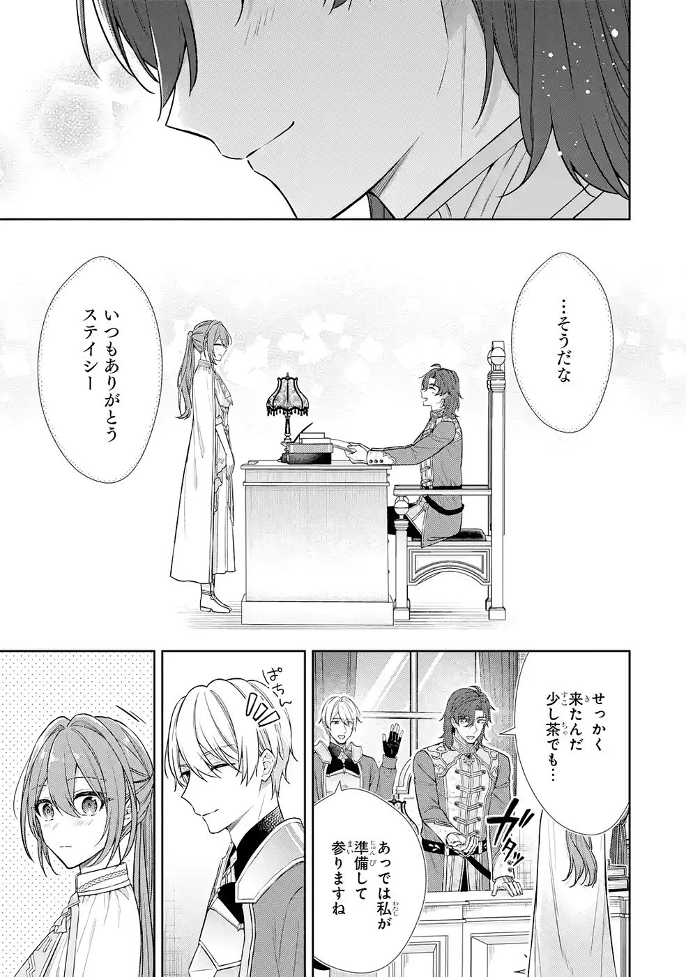 Seijo ga Amayakashitekureru Yasashii Dannasama o Boshuu Shitara Kokuou Heika ga Rikkouho Shitekita Chapter 15 9ページ