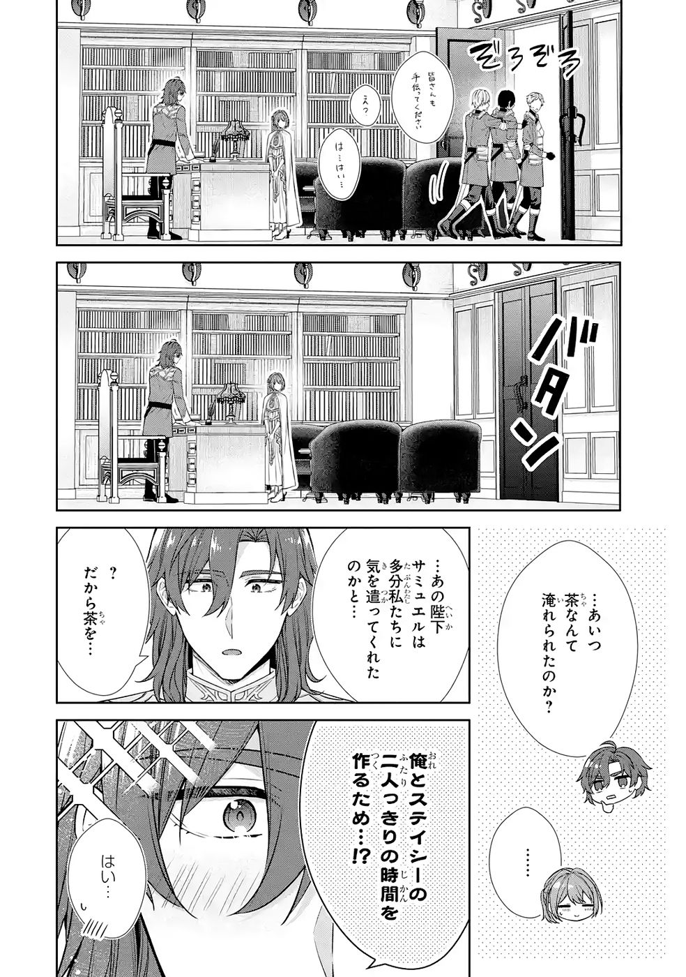 Seijo ga Amayakashitekureru Yasashii Dannasama o Boshuu Shitara Kokuou Heika ga Rikkouho Shitekita Chapter 15 10ページ