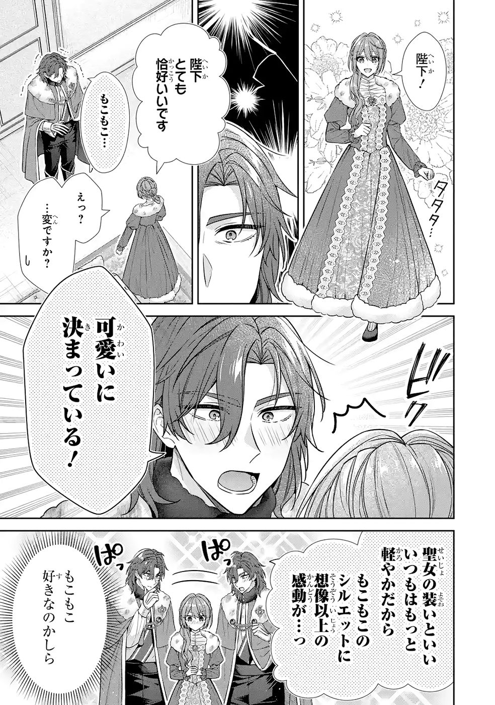Seijo ga Amayakashitekureru Yasashii Dannasama o Boshuu Shitara Kokuou Heika ga Rikkouho Shitekita Chapter 16 11ページ