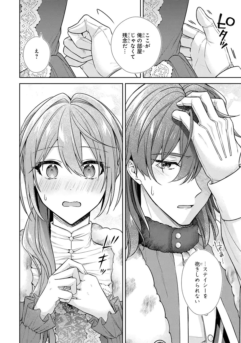 Seijo ga Amayakashitekureru Yasashii Dannasama o Boshuu Shitara Kokuou Heika ga Rikkouho Shitekita Chapter 16 12ページ