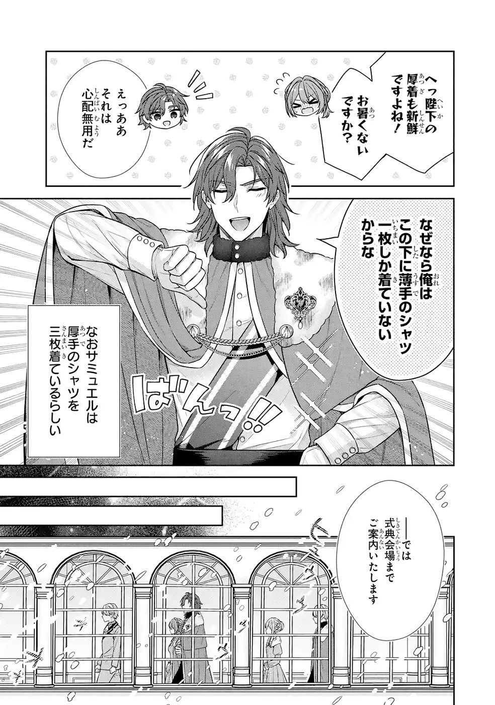 Seijo ga Amayakashitekureru Yasashii Dannasama o Boshuu Shitara Kokuou Heika ga Rikkouho Shitekita Chapter 16 13ページ