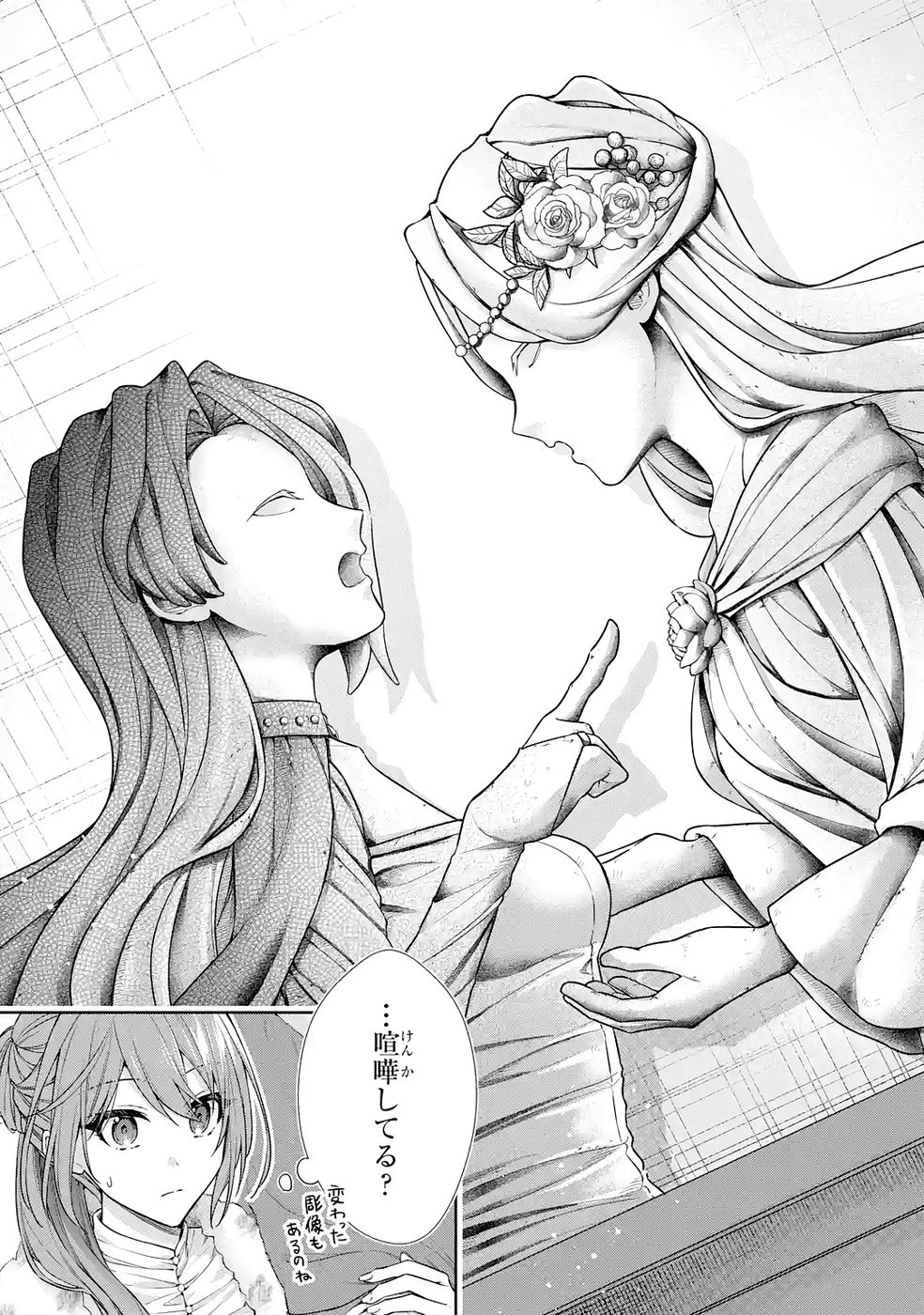 Seijo ga Amayakashitekureru Yasashii Dannasama o Boshuu Shitara Kokuou Heika ga Rikkouho Shitekita Chapter 16 15ページ