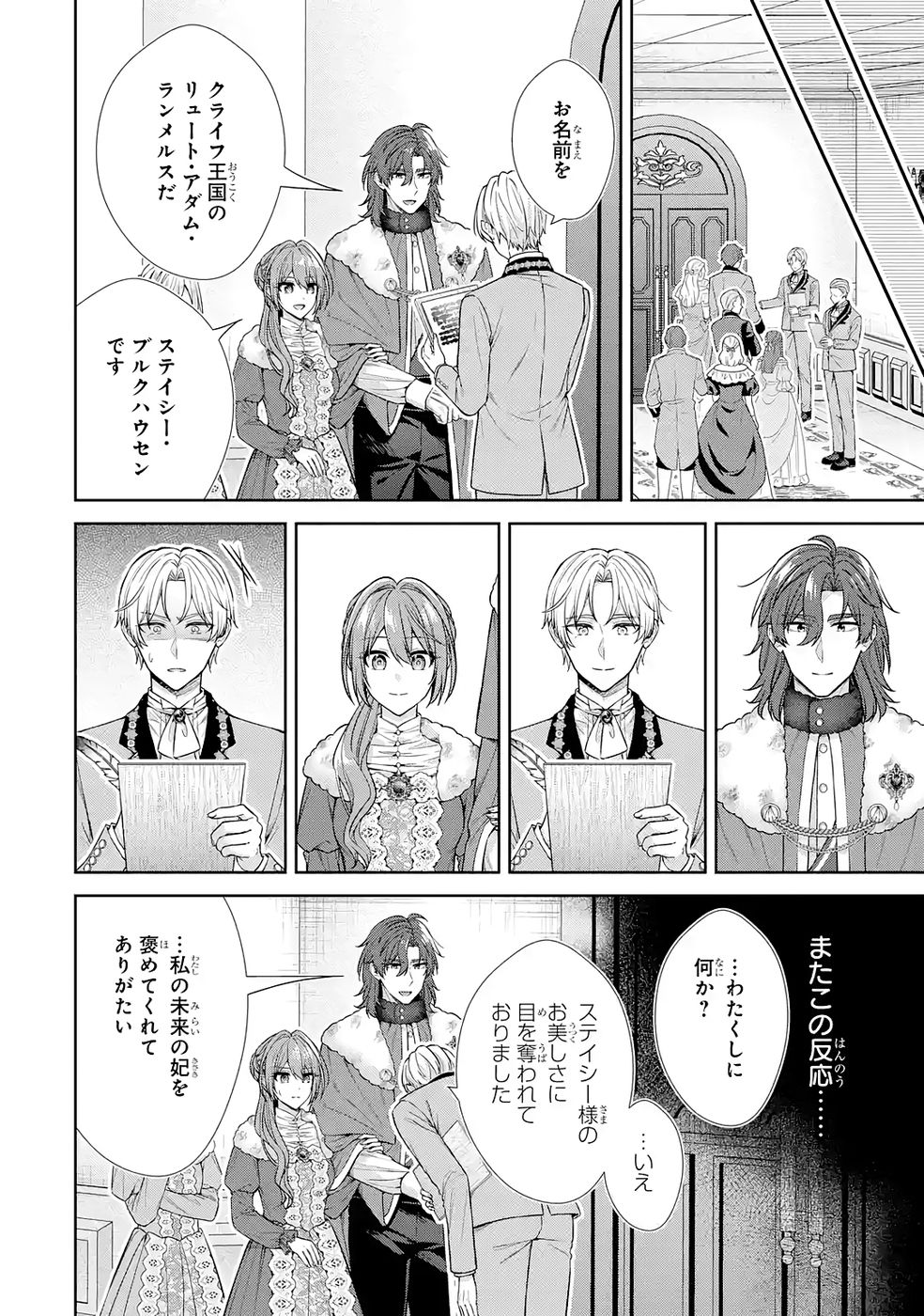 Seijo ga Amayakashitekureru Yasashii Dannasama o Boshuu Shitara Kokuou Heika ga Rikkouho Shitekita Chapter 16 16ページ