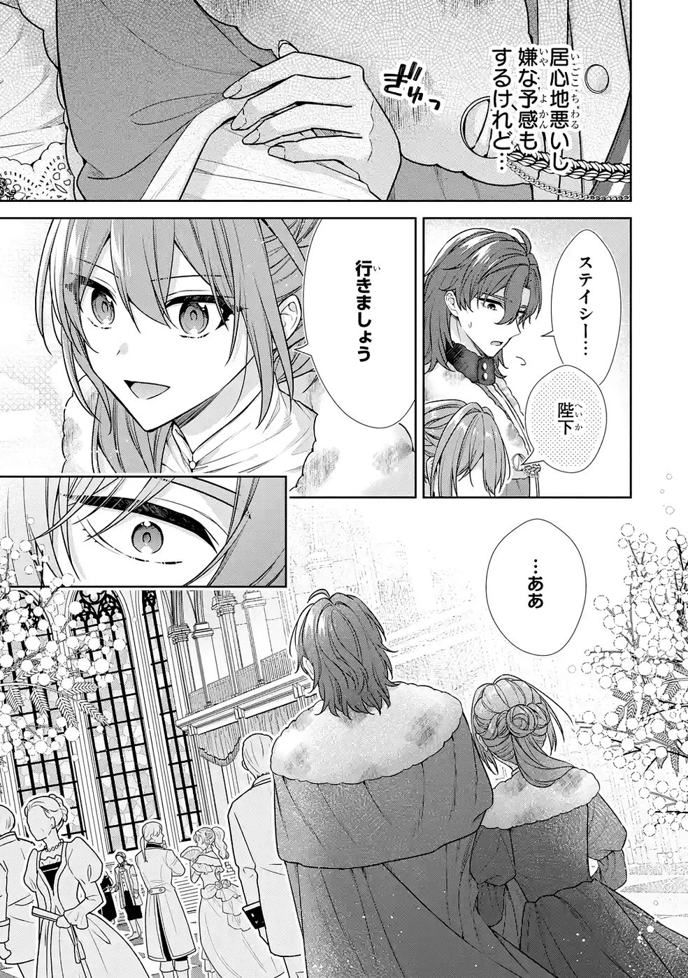 Seijo ga Amayakashitekureru Yasashii Dannasama o Boshuu Shitara Kokuou Heika ga Rikkouho Shitekita Chapter 16 17ページ