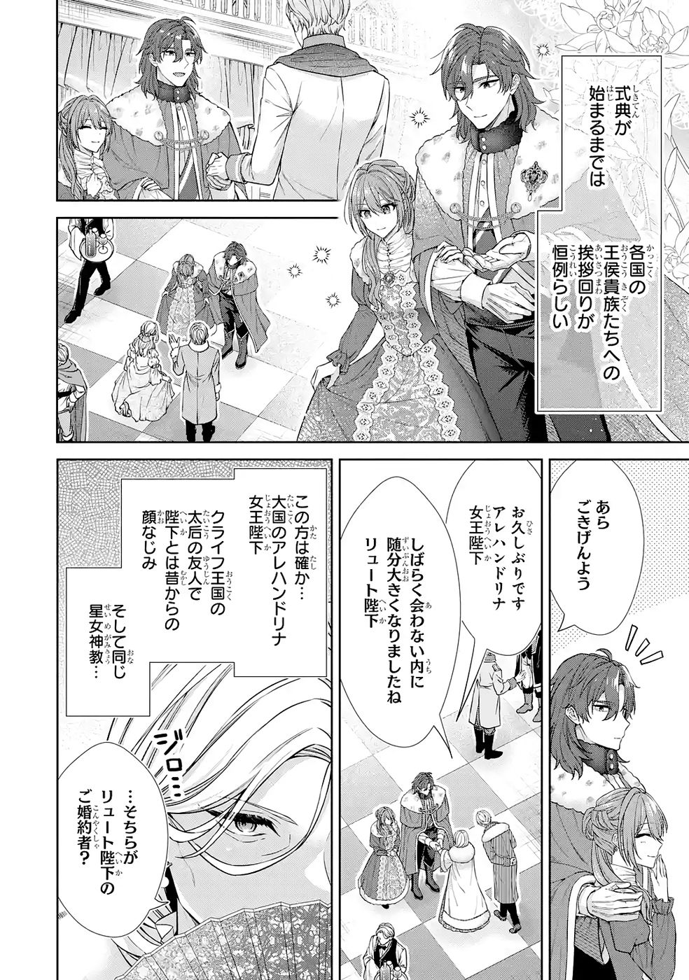 Seijo ga Amayakashitekureru Yasashii Dannasama o Boshuu Shitara Kokuou Heika ga Rikkouho Shitekita Chapter 16 18ページ
