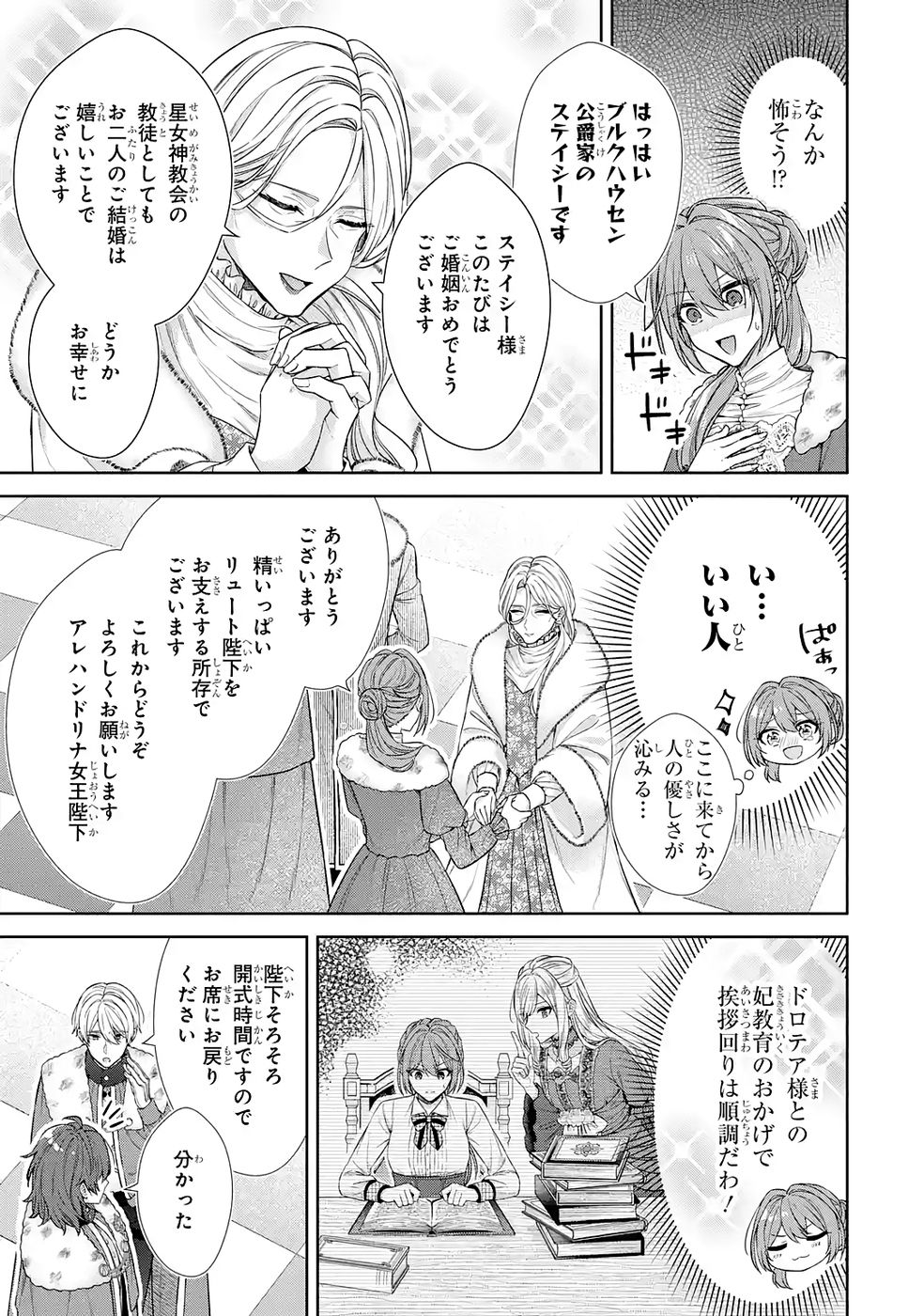 Seijo ga Amayakashitekureru Yasashii Dannasama o Boshuu Shitara Kokuou Heika ga Rikkouho Shitekita Chapter 16 19ページ