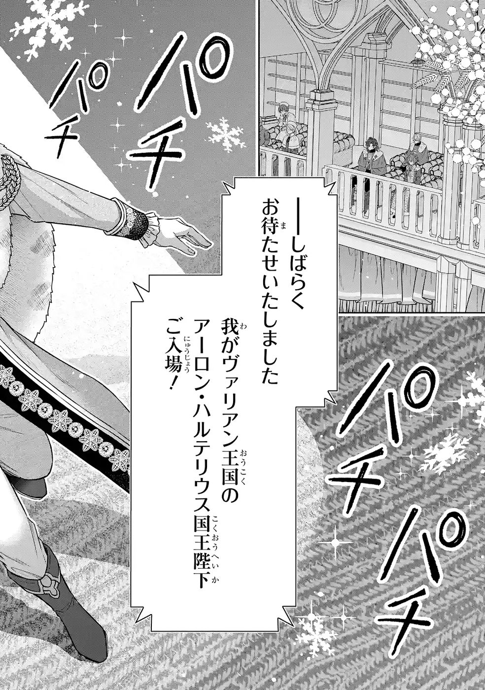 Seijo ga Amayakashitekureru Yasashii Dannasama o Boshuu Shitara Kokuou Heika ga Rikkouho Shitekita Chapter 16 20ページ