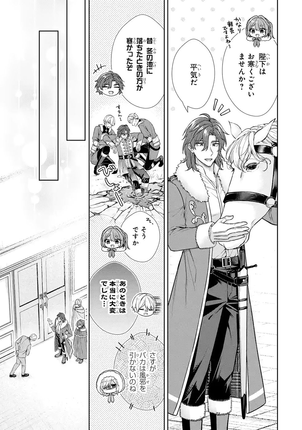 Seijo ga Amayakashitekureru Yasashii Dannasama o Boshuu Shitara Kokuou Heika ga Rikkouho Shitekita Chapter 16 3ページ