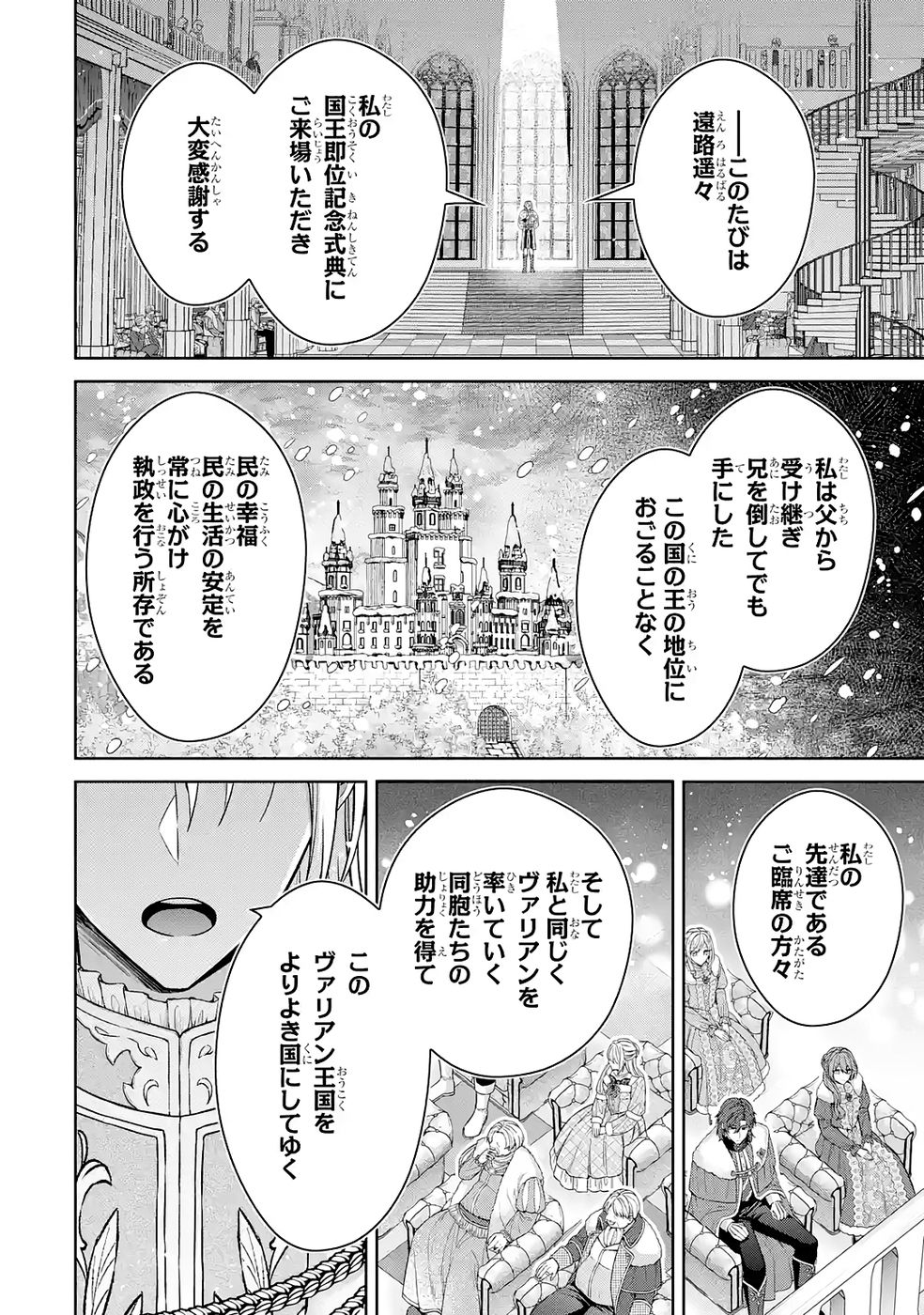 Seijo ga Amayakashitekureru Yasashii Dannasama o Boshuu Shitara Kokuou Heika ga Rikkouho Shitekita Chapter 16 22ページ