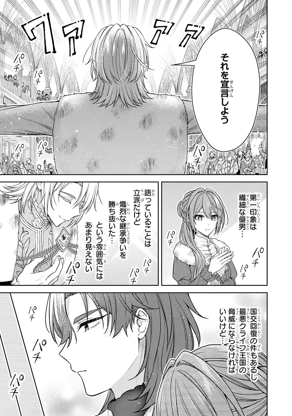 Seijo ga Amayakashitekureru Yasashii Dannasama o Boshuu Shitara Kokuou Heika ga Rikkouho Shitekita Chapter 16 23ページ