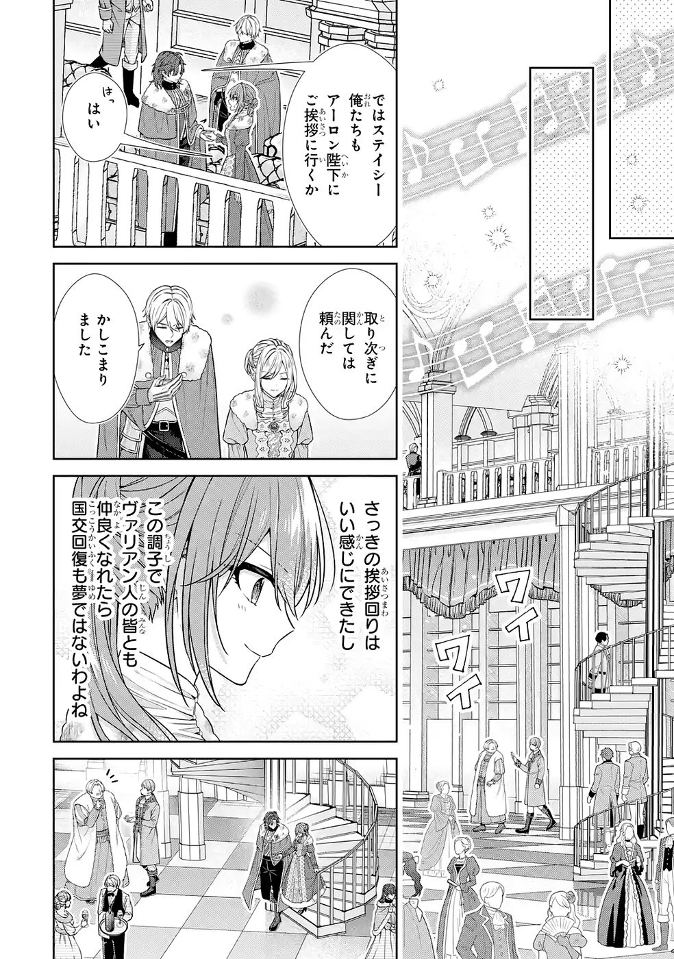 Seijo ga Amayakashitekureru Yasashii Dannasama o Boshuu Shitara Kokuou Heika ga Rikkouho Shitekita Chapter 16 24ページ