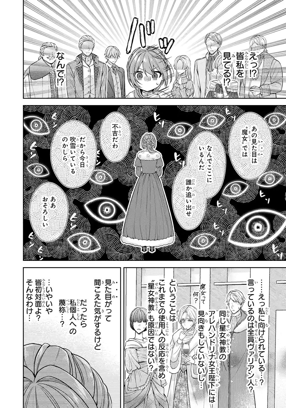 Seijo ga Amayakashitekureru Yasashii Dannasama o Boshuu Shitara Kokuou Heika ga Rikkouho Shitekita Chapter 16 26ページ