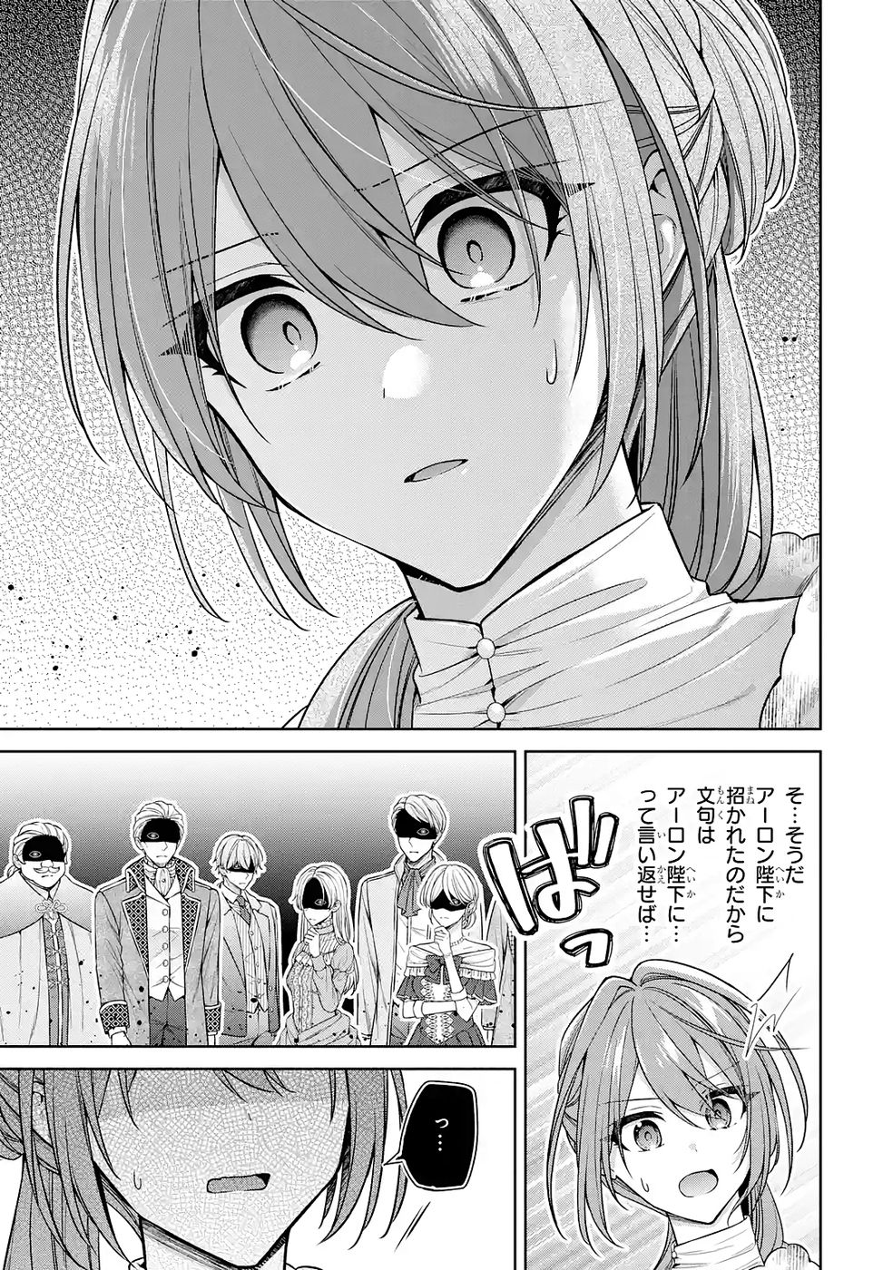 Seijo ga Amayakashitekureru Yasashii Dannasama o Boshuu Shitara Kokuou Heika ga Rikkouho Shitekita Chapter 16 27ページ